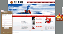 Desktop Screenshot of aladingjiaoyu.com