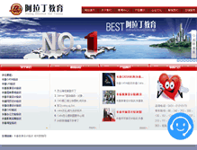 Tablet Screenshot of aladingjiaoyu.com